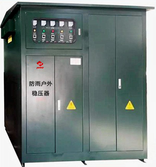 户外型稳压器——选弘翼 户外型稳压器——选弘翼