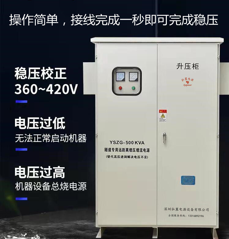 弘翼施工升压器,操作简单,接线完成一秒即可完成稳压 弘翼施工升压器,操作简单,接线完成一秒即可完成稳压