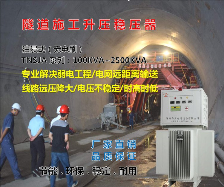 隧道施工升压器,免维护,解决电力施工问题 隧道施工升压器,免维护,解决电力施工问题
