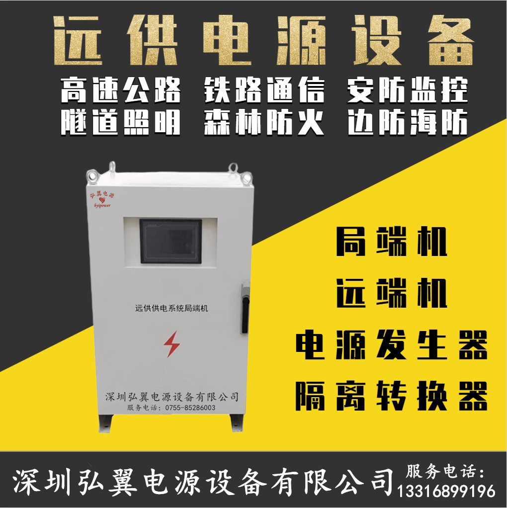 高速公路,铁路通信,森林防火远距离供电设备 高速公路,铁路通信,森林防火远距离供电设备