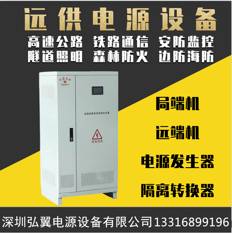 远程供电电源发生器 远程供电电源发生器